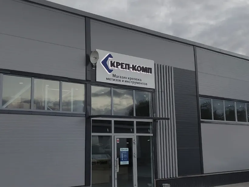 Фото Магазин и точка выдачи на Горьковском шоссе, 53Г корпус 7